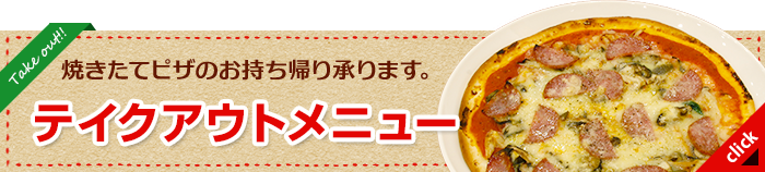 takeout_banner