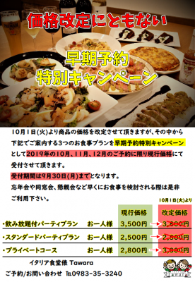 早期予約キャンペーン